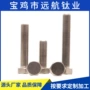 全牙外六角纯钛螺丝