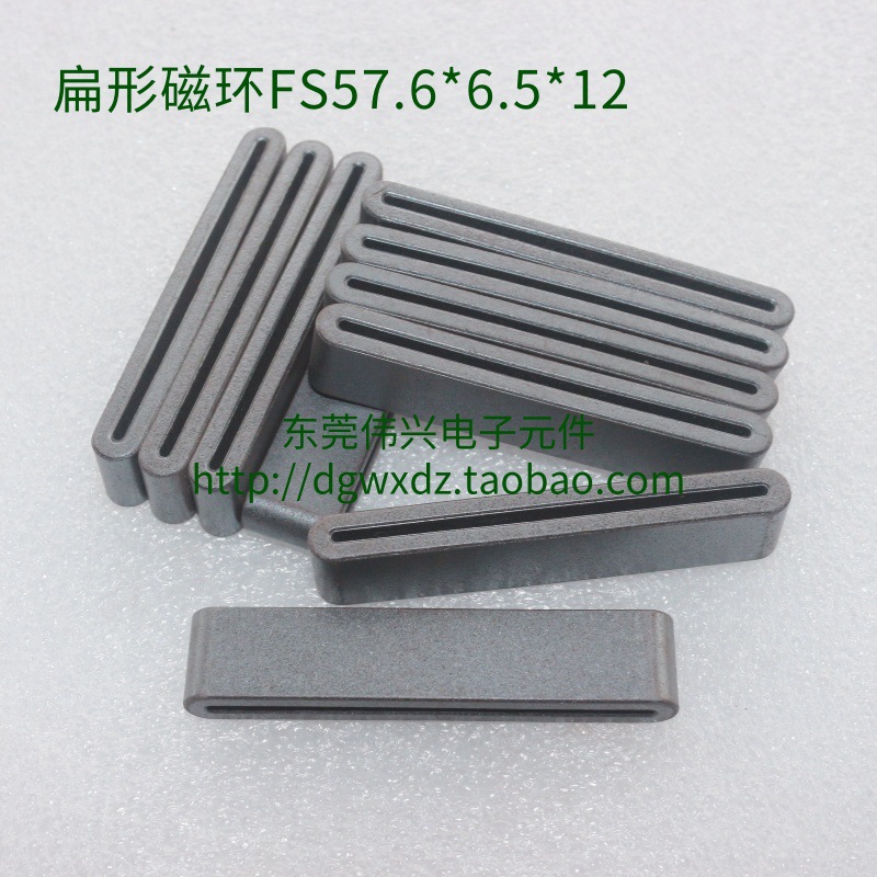 供应铁氧体扁形磁环FS57.6*6.5*12mm抗干扰跑道磁环 排线磁环