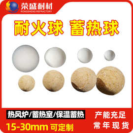 耐火球蓄热球厂家现货15-30mm热风炉高铝球耐高温窑炉保温刚玉球