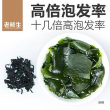【BY】老鲜生韩式干裙带菜海带汤海藻海白菜干货裙边菜海带芽