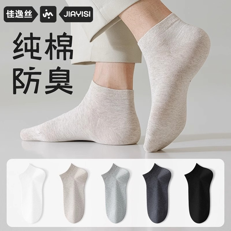 Socks men's deodorant sweat-absorbent socks boat socks men's Zhuji socks cotton wholesale men's socks boneless socks men's socks
