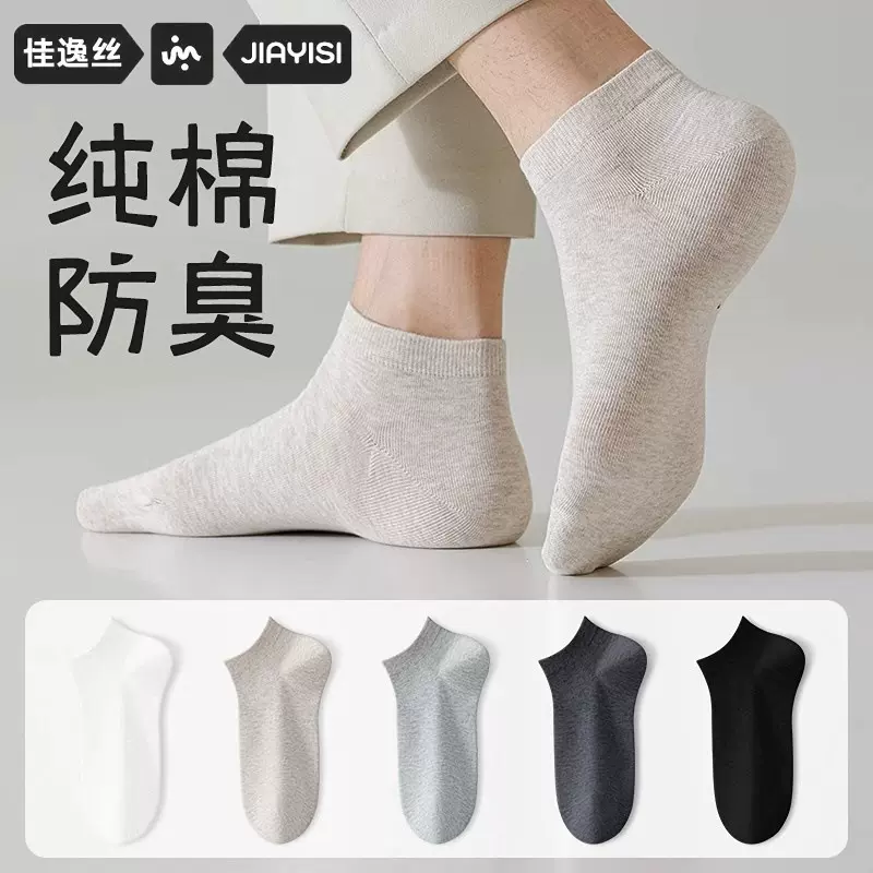 袜子男士防臭吸汗短袜船袜男诸暨袜子纯棉批发男士袜子无骨袜男袜