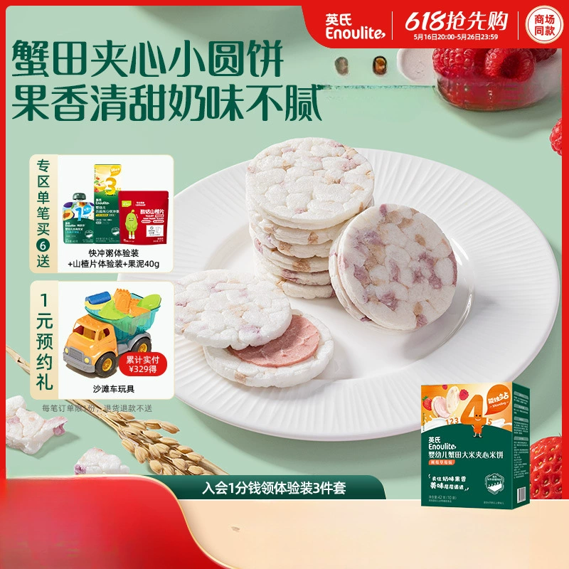 【4 шт. 20% off 】Детские рисовые лепешки Ying's Baby сэндвич без белого сахара, детские рисовые лепешки, 6 шт., бесплатные детские закуски