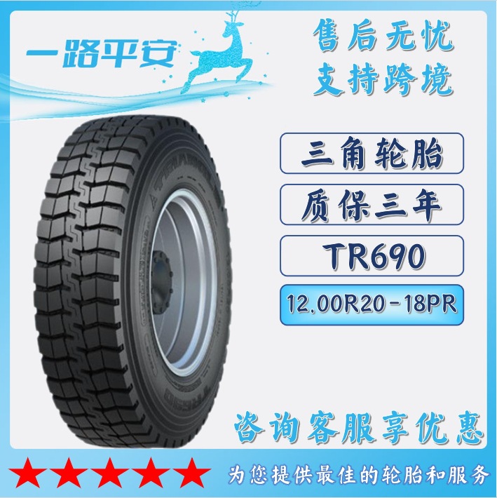 三角TRIANGLE汽车轮胎12.00R20-18PR全钢通用客车货车轮胎TR690
