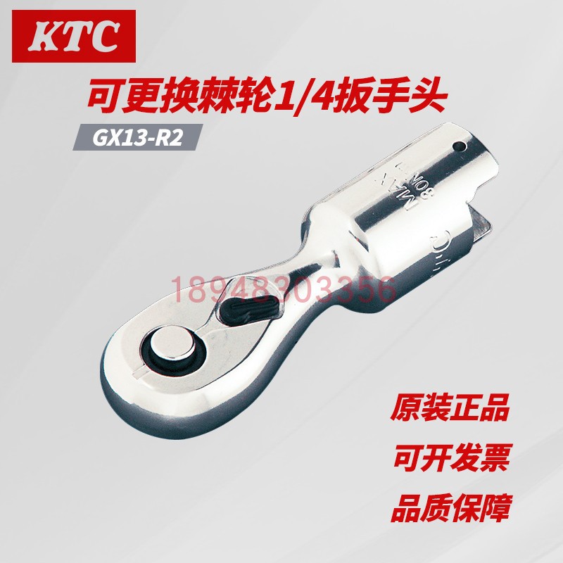 原装进口日本KTC1/4可换棘轮头扳手头GX13-R2现货