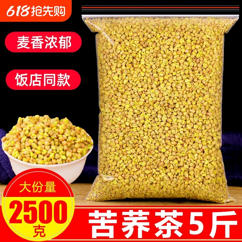 Bitter Buckwheat Tea 2500g for Restaurants, Yellow Bitter Buckwheat 2.5kg Pack, Premium Sichuan Daliangshan Buckwheat Tea, Wheat Flavor, Free Shipping