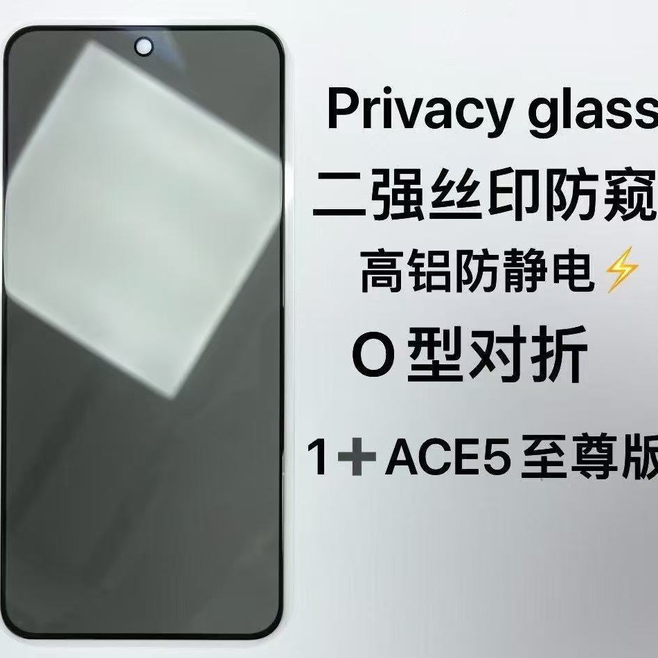 Suitable for Oneplus Ace5 Extreme High Aluminum Screen Printing Anti-Peeping Tempered Film Ace5 Racing Edition 13R Hd Protective Film