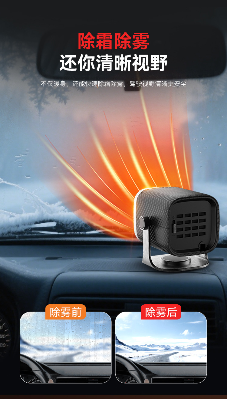 Car heater 12V universal, car windshield defroster and defogger, dual-use heating and cooling device for the car interior