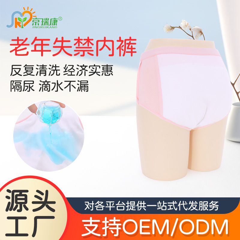 Elderly Incontinence Panties Women's Postpartum Urine Leakage Care Shorts Washable Pull-up Pants Adult Diapers Diapers