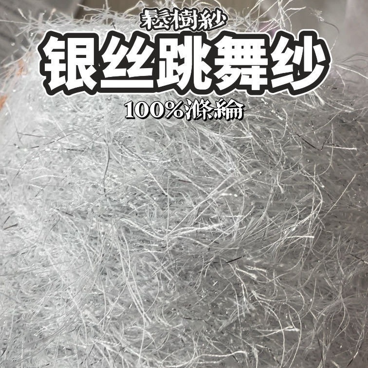 缯隆银丝跳舞纱 100%涤纶 93%涤纶 7%银丝 日单优选