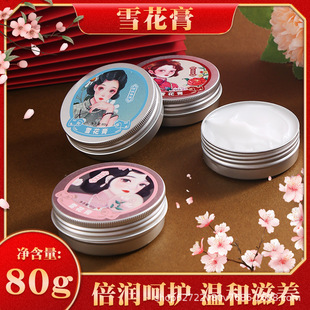 Classic Chinese Snow Flower Cream 80g Moisturizing Cream Hand Cream Body Cream Moisturizing Nourishing Skin Care