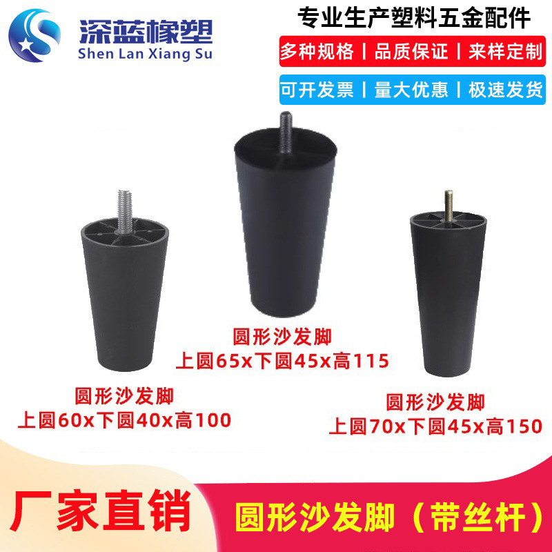 供应10-20CM圆形塑料脚桌脚垫桌椅家具脚沙发脚柜圆形增高橱柜脚