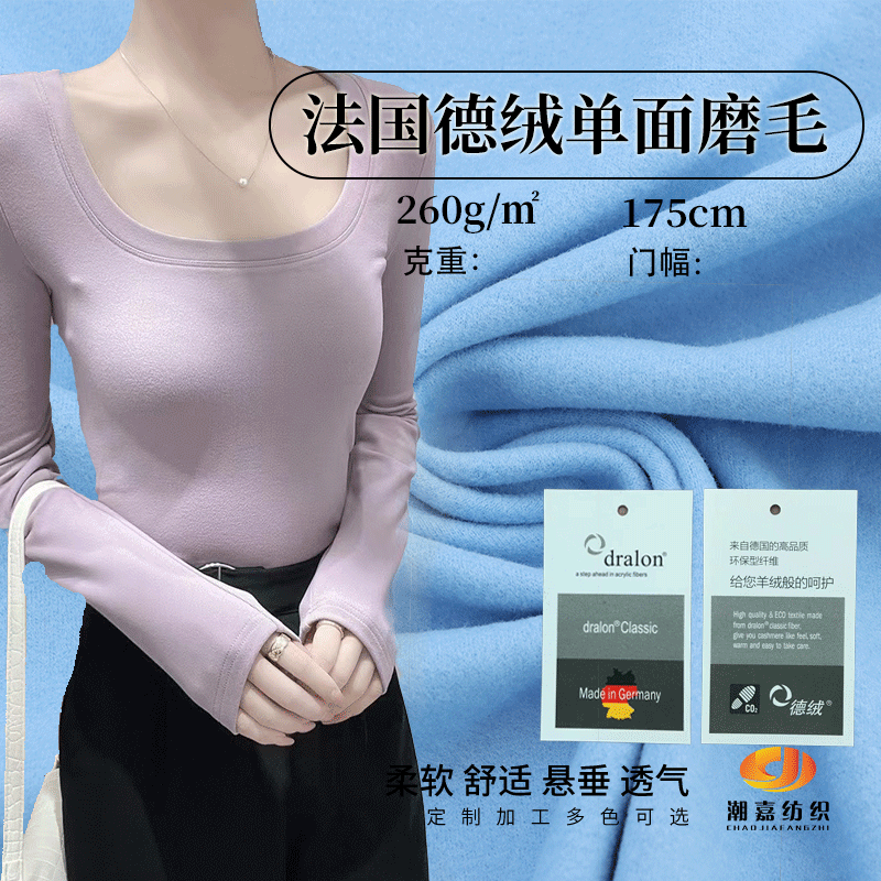 秋冬 保暖内衣套装针织布 单面腈纶德绒磨毛 无恒随心裁 保暖面料