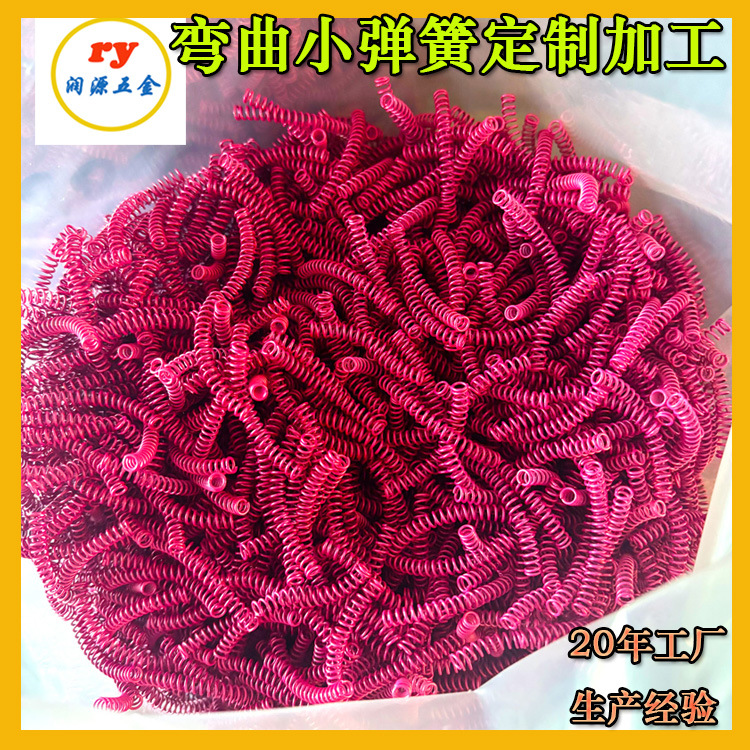 钢丝折弯弹簧加工 玩具饰品小压簧  彩色喷漆异形弯曲小压簧