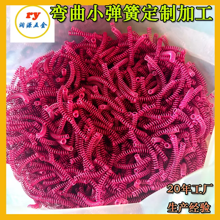 钢丝折弯弹簧加工 玩具饰品小压簧  彩色喷漆异形弯曲小压簧