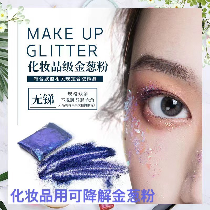 厂家现货可降解金葱粉 化妆品彩妆美甲用glitter流沙金闪光粉批发