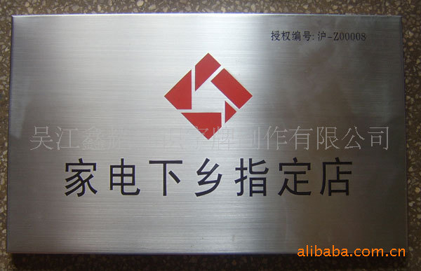 （厂家制作）不锈钢广告牌  木框牌  铜牌 丝印广告牌