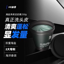 赫恩新款洁发膏去屑海盐清爽丰盈头皮清洁蓬松控油洗发膏洗发水