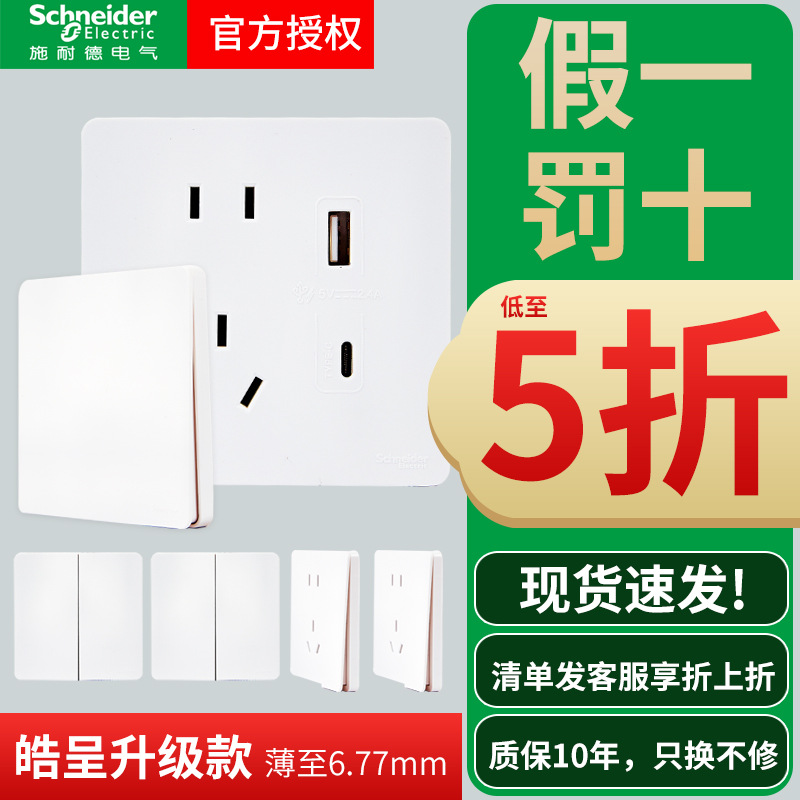 新品施耐德开关插座皓隽奶油白86超薄面板暗装皓呈升级款入墙式