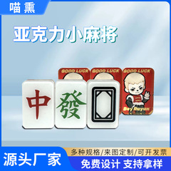 亚克力家用手搓麻将定制美国麻将迷你麻将定做桌面棋牌小型麻将牌