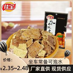 佳宝九製陳皮45g広東特産品本場陳皮泡茶砂糖漬け陳皮レトロ間食