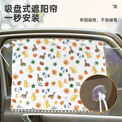 Car curtains Car Privacy Curtain, Children's Sun