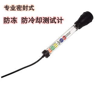 专业汽车防冻液检测工具防冻液检测仪冷却测试仪比重密度计仪器