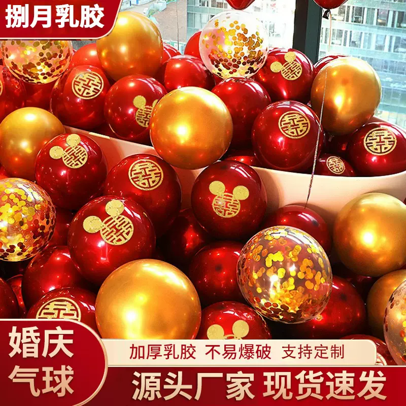 结婚气球婚房装饰定制婚礼气球双层加厚石榴红婚房婚庆表白装饰