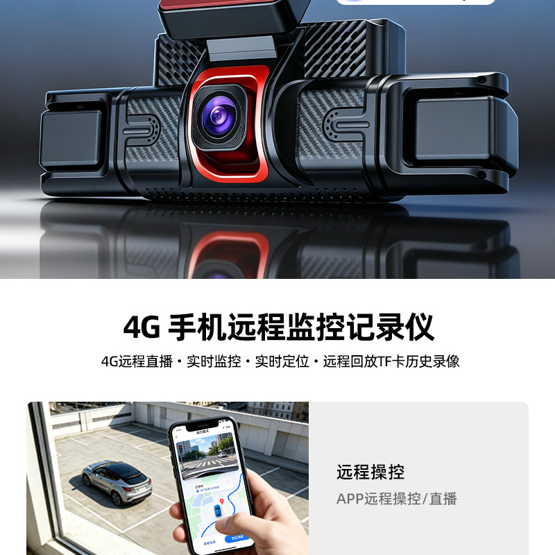Car 4-channel dashcam, 360-degree panoramic view, 24-hour parking monitoring, 4G small-screen dashcam, wholesale from the manufacturer