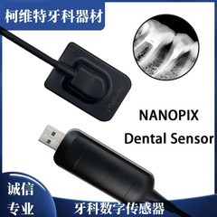歯科口内センサー8本歯x線機口腔イメージングシステム歯科センサー撮像器