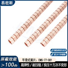 易密斯77-081平滑式指形铍铜簧片机箱机柜屏蔽簧片金属导电弹簧片