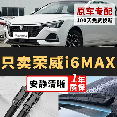 Suitable for Roewe i6MAX wipers, original silent wiper blades for 2020/2021/2022/2023/2024 models of ei6MAX (Wiper) - roewe-i6max-20-24-models-front-wiper-pair