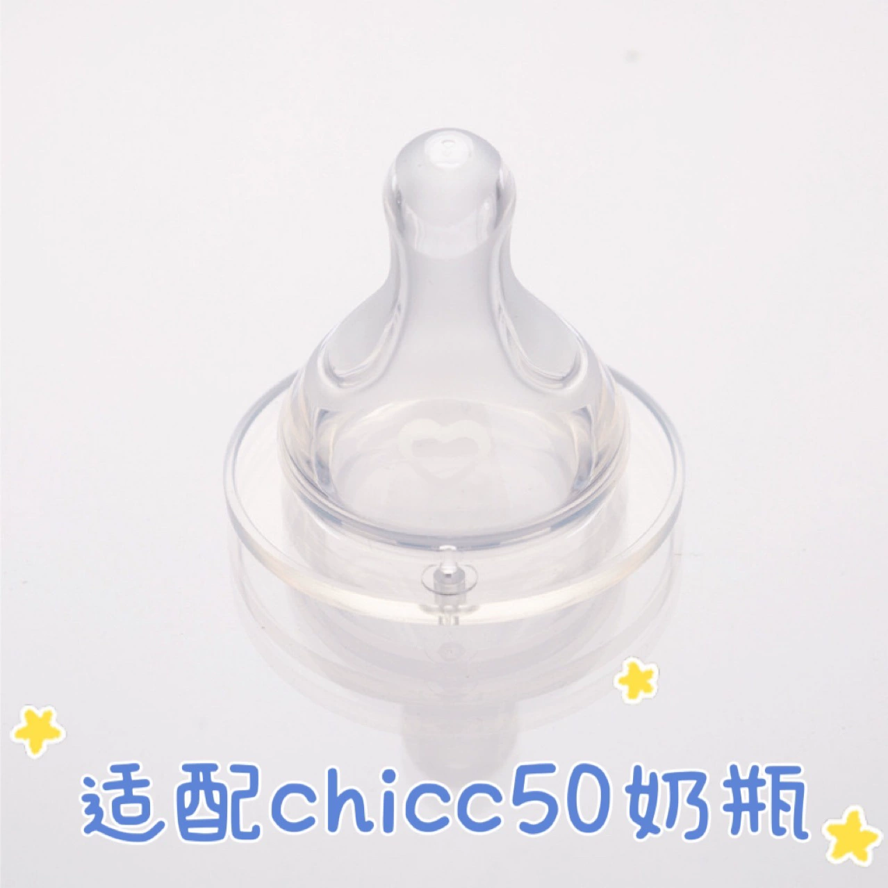 Детский полностью Силиконовый колпачок для бутылочек chicc шириной 50 калибра для бутылочек против метеоризма, соска для моделирования сердца для новорожденного ребенка