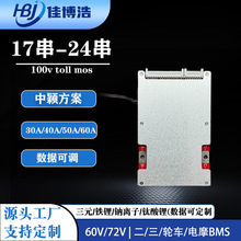 20串60v24串72v30A-60A三元磷酸铁锂电池保护板电动车通用BMS
