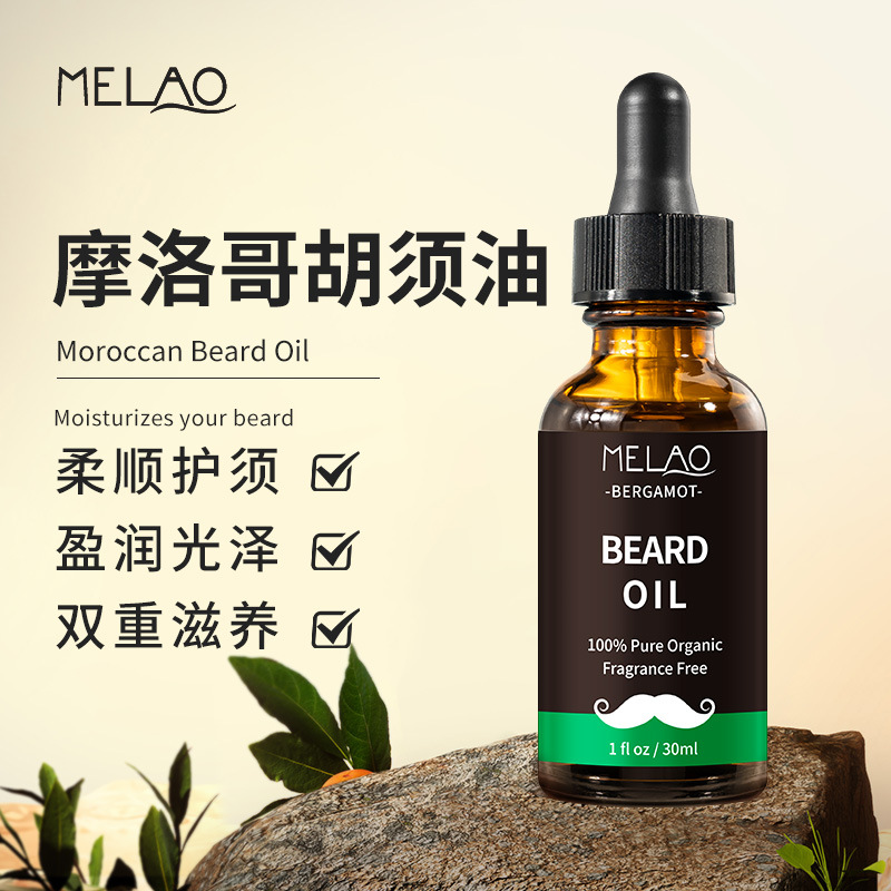 MELAO跨境胡须油30ml胡子油护理双重滋养Beard oil生胡须精华油