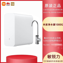 Xiaomi净水器1000G直饮反渗透过滤净水机5年免换滤芯家适用MR1082