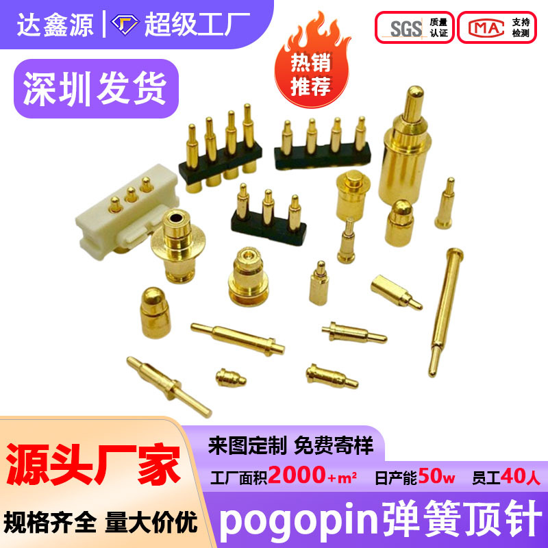 定制 pogopin弹簧针弹簧顶针微型弹针大电流铜触点弹簧针伸缩弹针