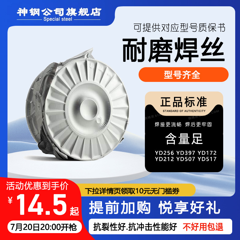 707碳化钨耐磨焊丝YD212D256YD322D688D998D507药芯堆焊焊丝ZD310