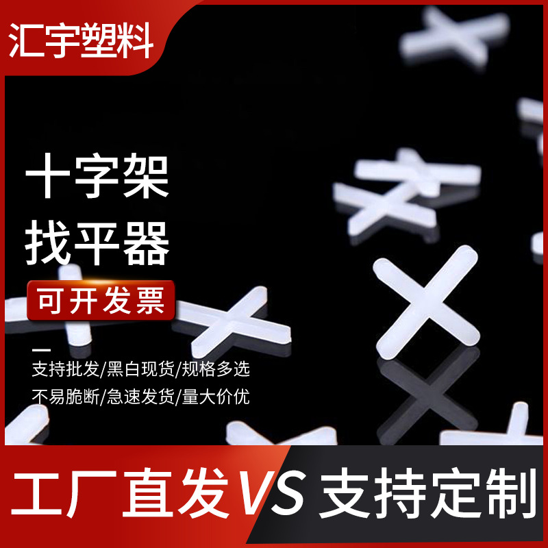 批发定位器十字架定位卡子加厚找平器瓷砖墙砖地砖底座定位