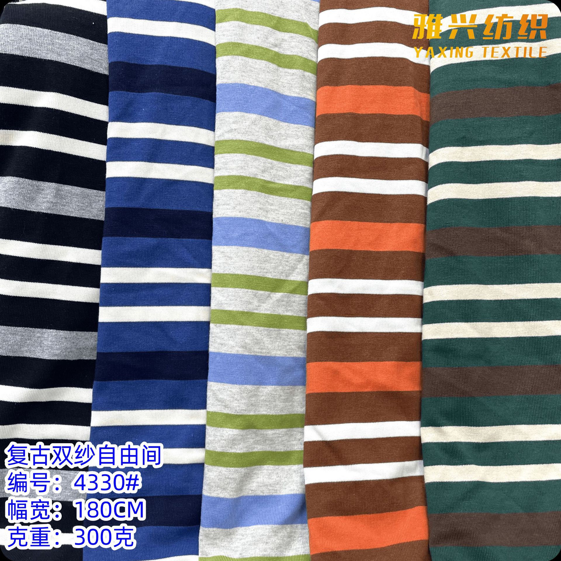 精棉双纱针织条纹布料 女装t恤 潮牌复古汗布靓仔ploo衫布料