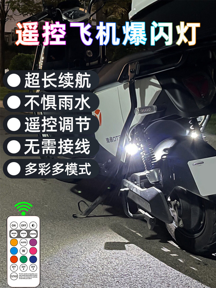 Motorcycle Aircraft Light Remote Control Flashing Warning Light Wireless Motorcycle Electric Vehicle Warning Light Center Grid Navigation Modification