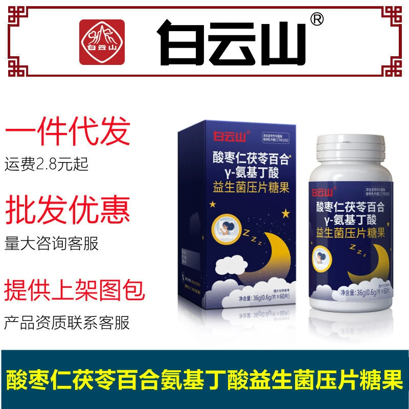 Ядро зизифуса Байюньшань, пория, лилия, Y-аминобутановая кислота, стабильные кишечные пробиотики, таблетки с кисло-сладким вкусом.