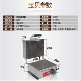 双面电加热商用蛋卷机家用小型冰淇淋皮蛋筒机手工蛋卷脆皮机模具
