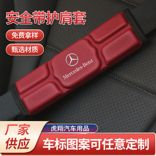 Car Logo Safety Belt Safety Belt Shoulder Cover Safety Belt Cushion Short Long Interior Comfortable and Soft