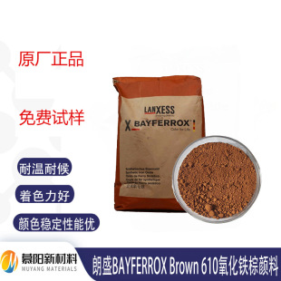 ��ʢ�ݶ�������F��BAYFERROX Brown 610�\��ɫ���͹��ͺ���ɫ��