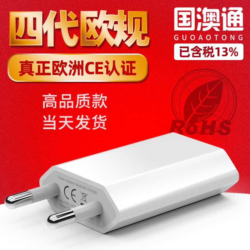 High Quality 5V1A Charging Head Ce Certified USB Charger European Standard Fourth Generation Universal Wall Charging Source Adapter