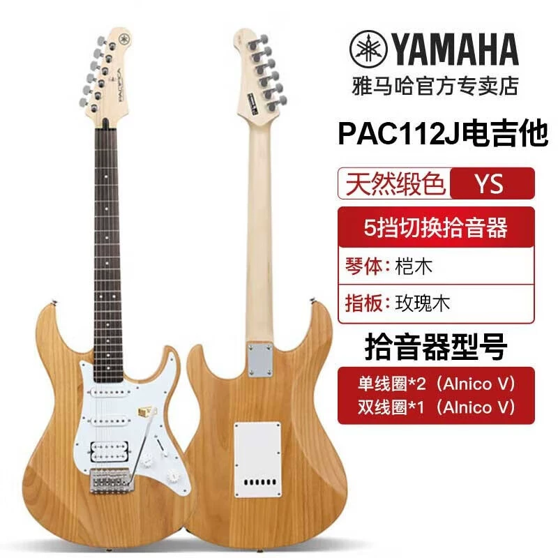 Электрогитара Yamaha серия PACIFICA PAC012/112JV PAC212VFQM