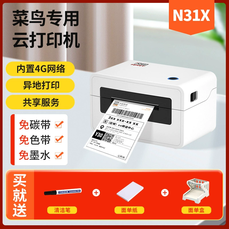 汉印 N31N41 Express Один Thermal Printer Одна сменная карта Один курьер Один Машина Электронная лапша Универсальный телефон