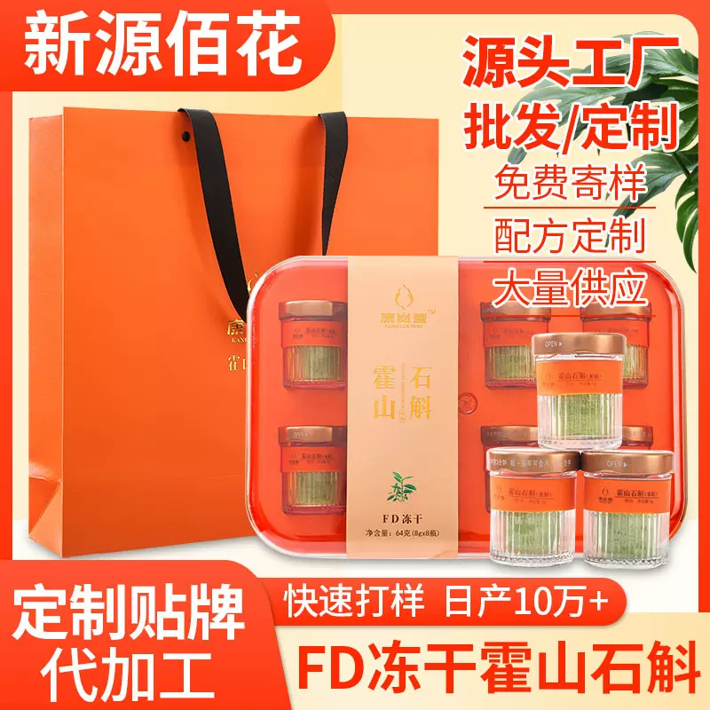 FD冻干工厂直发康岚豊冻干石斛霍山米斛即冲石斛礼盒装可贴牌定制