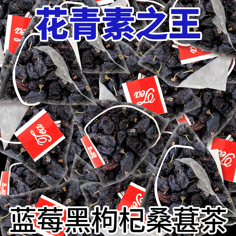 Authentic】Blueberry, mulberry, and black goji berry tea for men and women, ideal for staying up late, working overtime, and binge-watching shows, with individual triangular packaging for easy brewing Authentic】Blueberry, mulberry, and black goji berry tea for men and women, ideal for staying up late, working overtime, and binge-watching shows, with individual triangular packaging for easy brewing